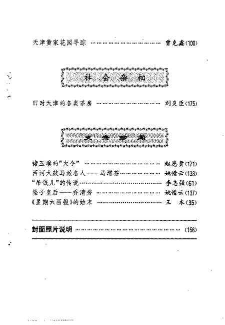 天津文史资料选辑  第61辑.pdf电子版_天津市志插图4