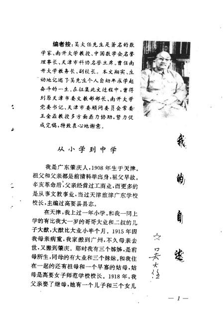 天津文史资料选辑  第63辑.pdf电子版_天津市志插图4