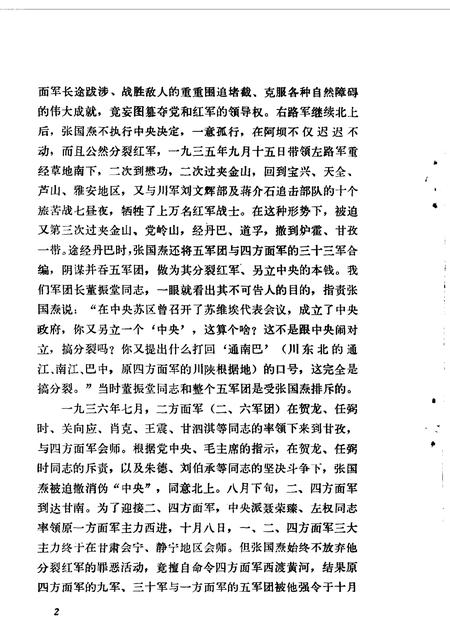 天津文史资料选辑  第7辑.pdf电子版_天津市志插图4