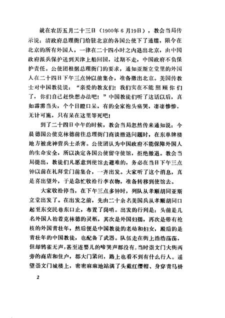 天津文史资料选辑  第8辑.pdf电子版_天津市志插图4