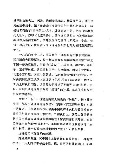 天津文史资料选辑  第9辑.pdf电子版_天津市志插图4