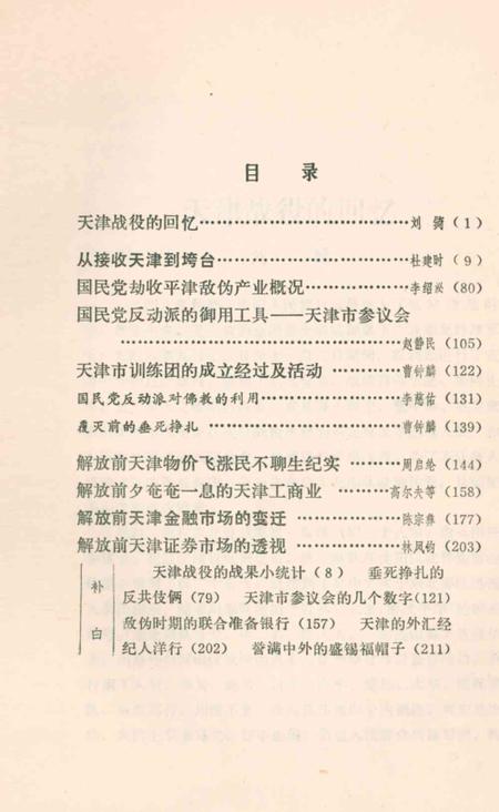 天津文史资料选辑第5辑-1979.10.pdf电子版_天津市志插图4