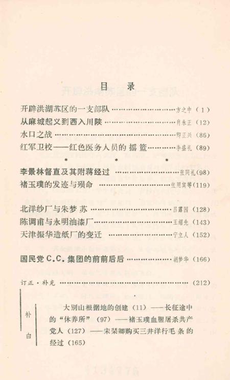 天津文史资料选辑第6辑.pdf电子版_天津市志插图4