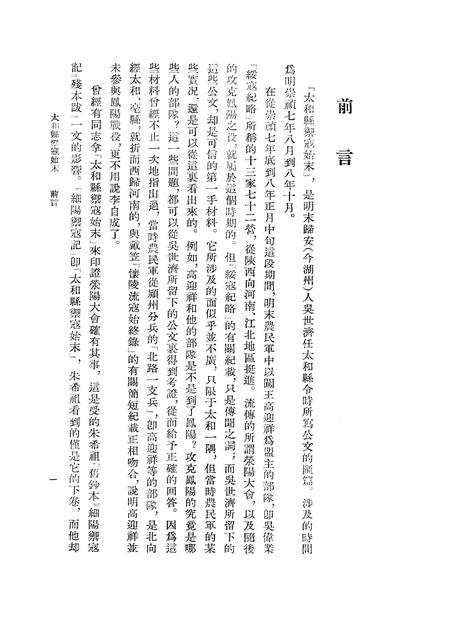 1983版太和县御寇始末荒书.pdf电子版_安徽省志插图4