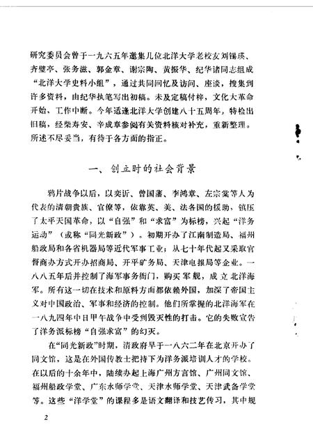 天津文史资料选集  第11辑.pdf电子版_天津市志插图4