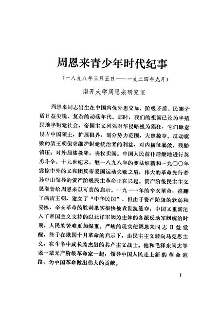 天津文史资料选集  第15辑.pdf电子版_天津市志插图4