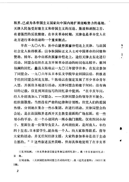 天津文史资料选集  第16辑.pdf电子版_天津市志插图4