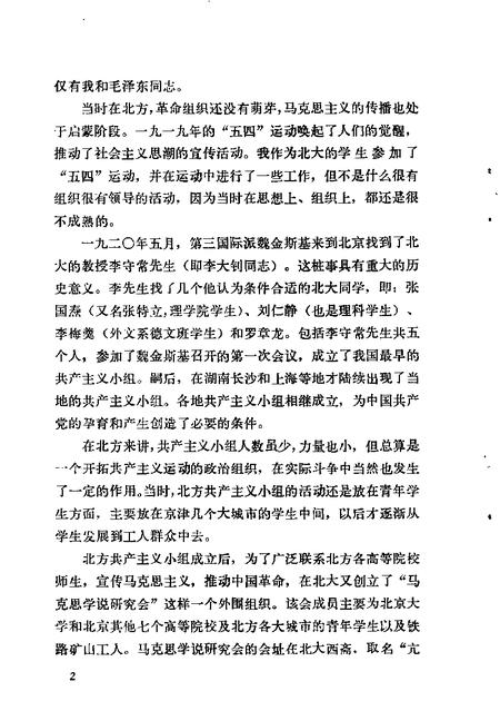 天津文史资料选集  第17辑.pdf电子版_天津市志插图4