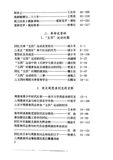 天津文史选辑  第1-80辑篇目分类索引.pdf电子版_天津市志插图4