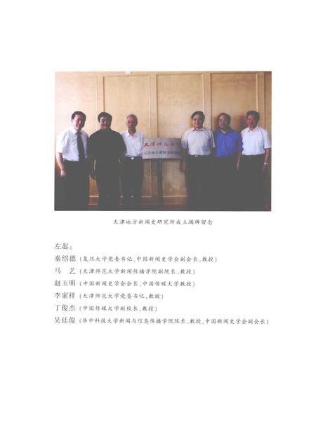 天津新闻史.pdf电子版_天津市志插图4