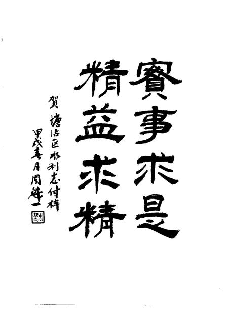 天津水利志  卷6  塘沽区水利志.pdf电子版_天津市志插图4