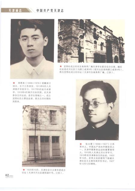 天津通志  中国共产党天津志.pdf电子版_天津市志插图4