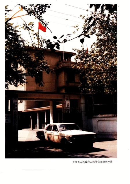 天津通志  人民防空志.pdf电子版_天津市志插图4