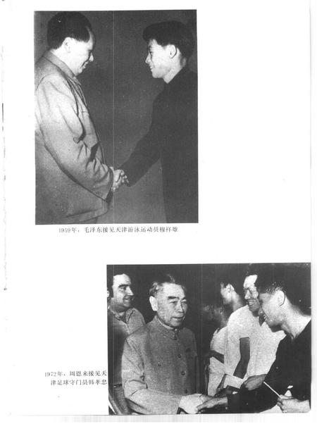 天津通志  体育志.pdf电子版_天津市志插图4