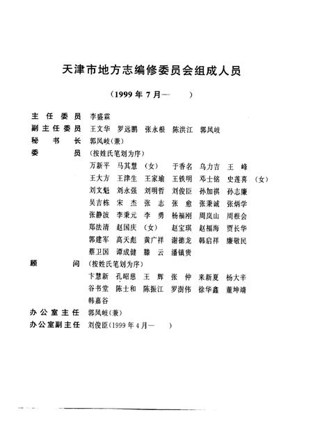 天津通志  保险志.pdf电子版_天津市志插图4