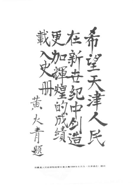 天津通志  公安志.pdf电子版_天津市志插图4