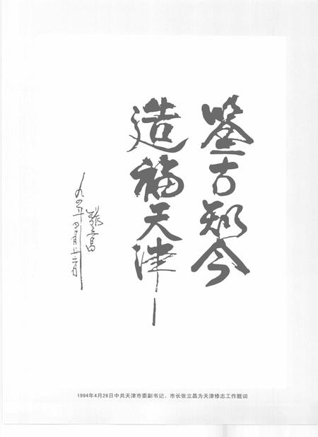 天津通志  公路运输志.pdf电子版_天津市志插图4