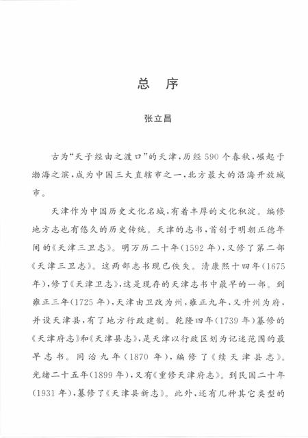 天津通志  军事志.pdf电子版_天津市志插图4