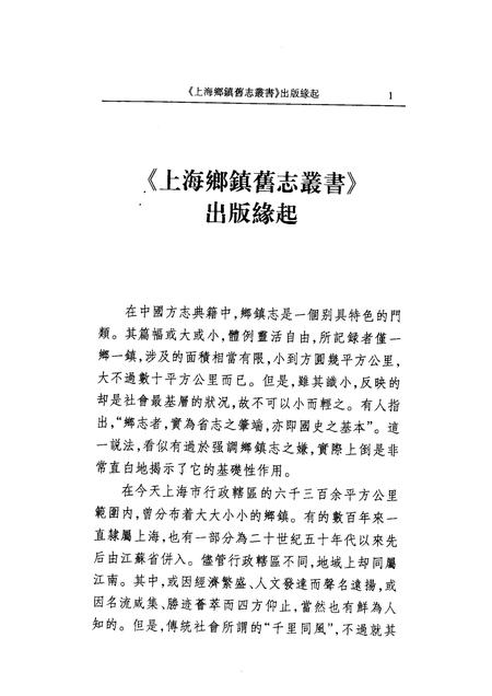 (清)朱泾志 朱栋纂、 郭子建标点(清)干巷志 朱栋撰，董桂兰、杨艳娟整理(清)寒圩志 杨学渊撰、 孟斐标点(清)重辑张堰志 姚裕廉、范炳垣修辑，戎济方标点.pdf电子版_上海市志插图4