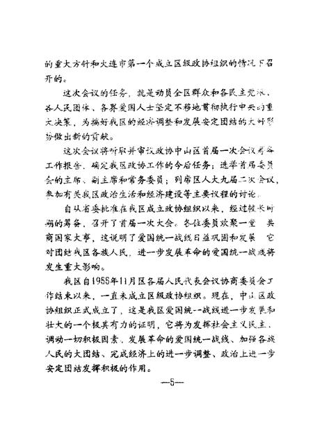 -中山区政协志  征求意见稿下.pdf电子版_辽宁省志插图4