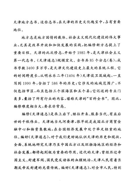 天津通志  卫生志.pdf电子版_天津市志插图4