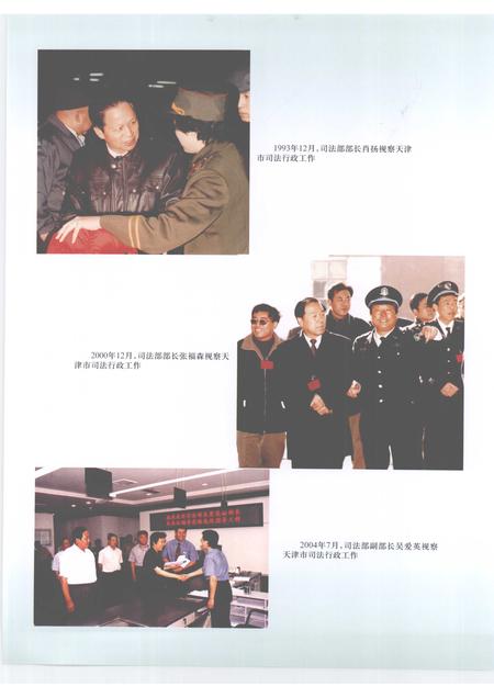 天津通志  司法行政志.pdf电子版_天津市志插图4