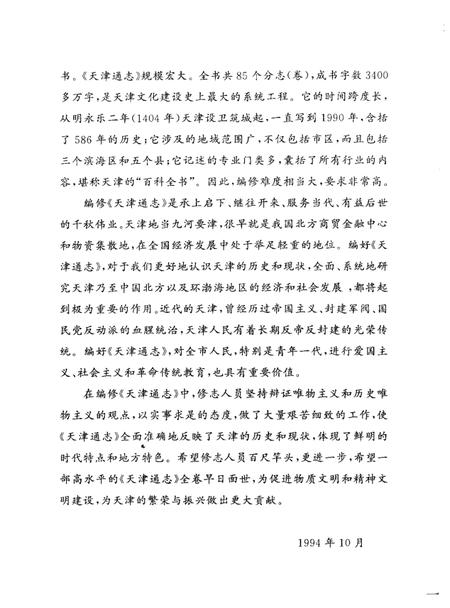 天津通志  广播电视电影志  1924-2003  上.pdf电子版_天津市志插图4