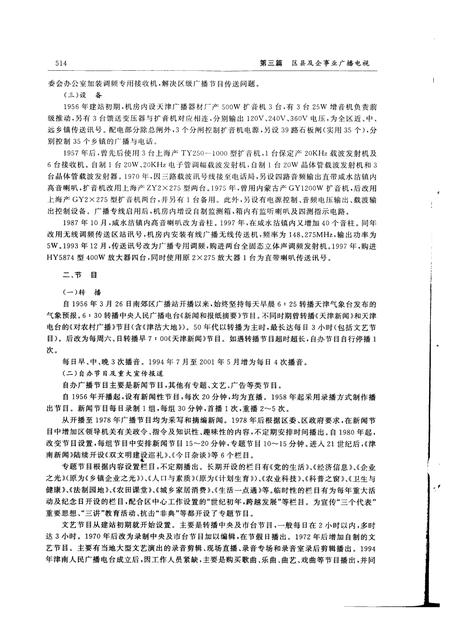 天津通志  广播电视电影志  1924-2003  下.pdf电子版_天津市志插图4