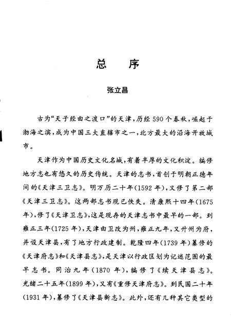 天津通志  政协民主党派志.pdf电子版_天津市志插图4