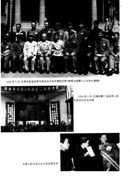 天津通志  政权志  人民代表大会卷.pdf电子版_天津市志插图4