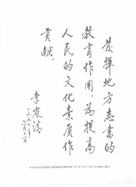 天津通志  旧志点校卷  中.pdf电子版_天津市志插图4