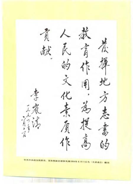 天津通志  档案志.pdf电子版_天津市志插图4