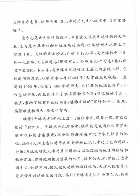 天津通志  民政志.pdf电子版_天津市志插图4