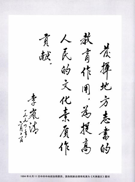 天津通志  气象志.pdf电子版_天津市志插图4