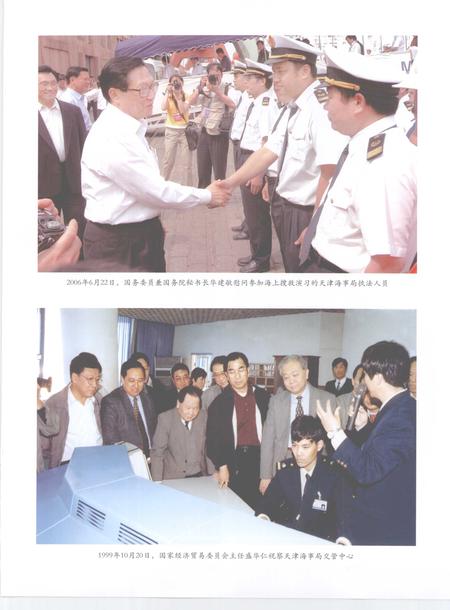 天津通志  海事志.pdf电子版_天津市志插图4