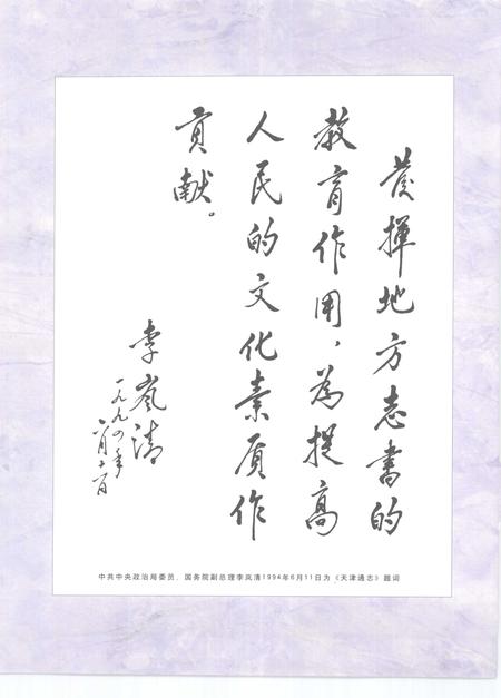 天津通志  照片志  1949-1999.pdf电子版_天津市志插图4