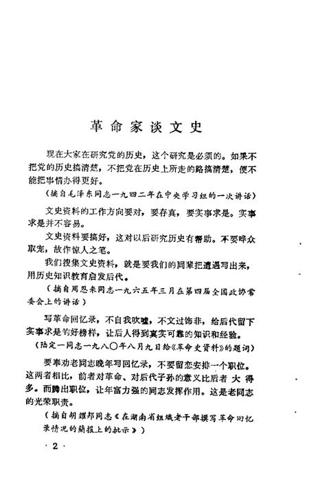 1983版淮南文史资料选辑  第1辑.pdf电子版_安徽省志插图4