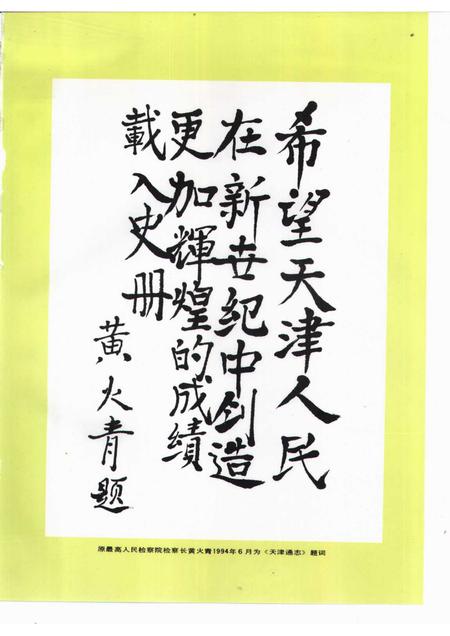 天津通志  物价志.pdf电子版_天津市志插图4