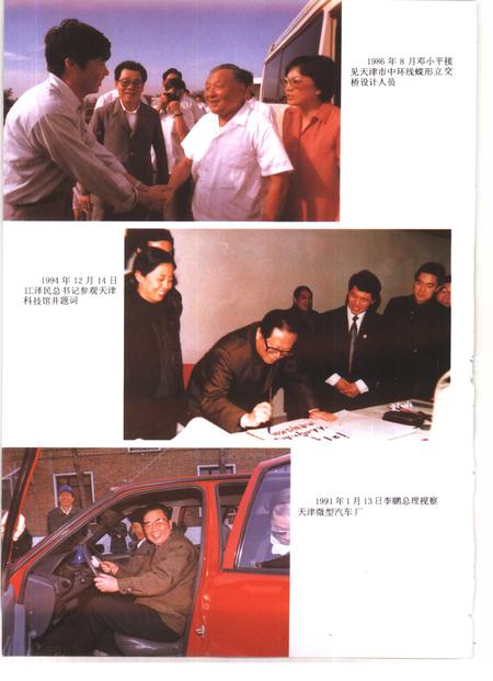 天津通志  科学技术志.pdf电子版_天津市志插图4