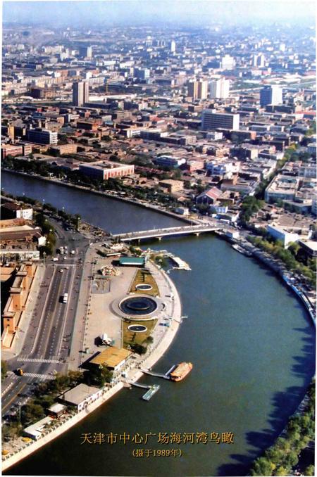 天津通志  规划志.pdf电子版_天津市志插图4