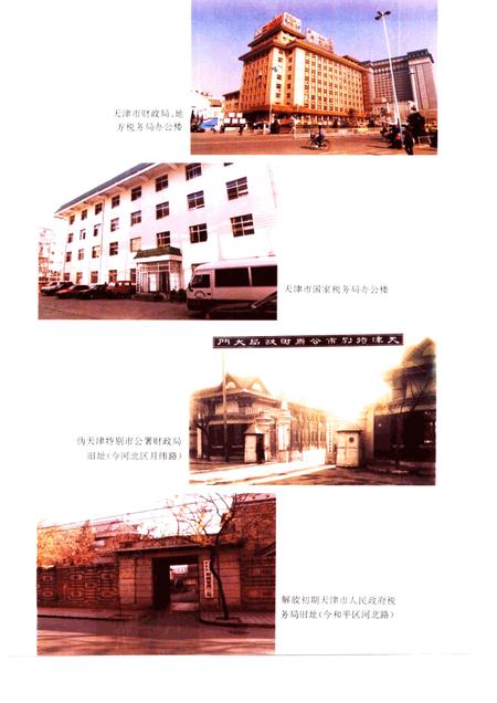 天津通志  财税志.pdf电子版_天津市志插图4