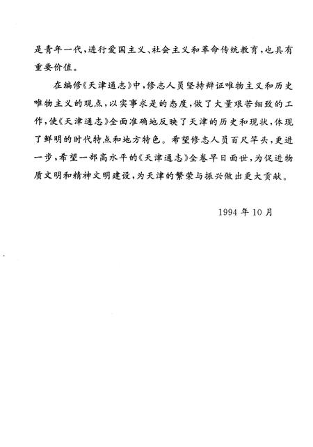 天津通志  邮电志.pdf电子版_天津市志插图4