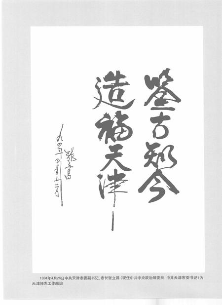 天津通志  铁路志.pdf电子版_天津市志插图4