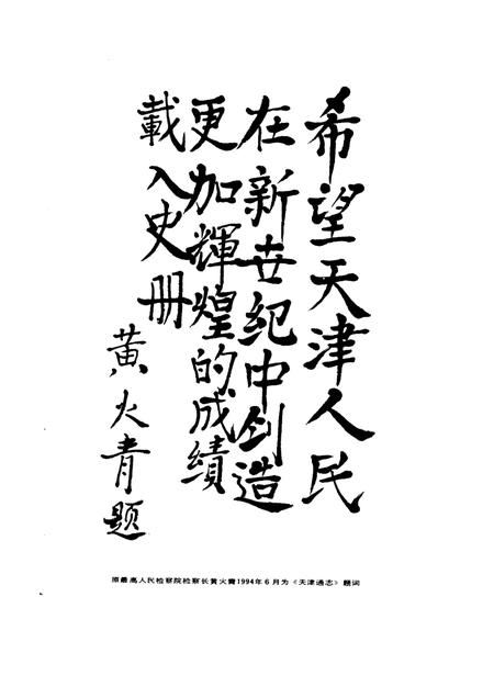 天津通志大事记.pdf电子版_天津市志插图4