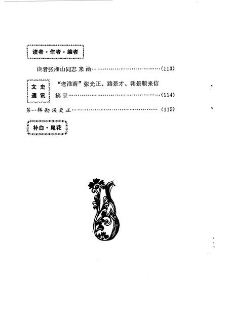 1983版淮南文史资料选辑.pdf电子版_安徽省志插图4