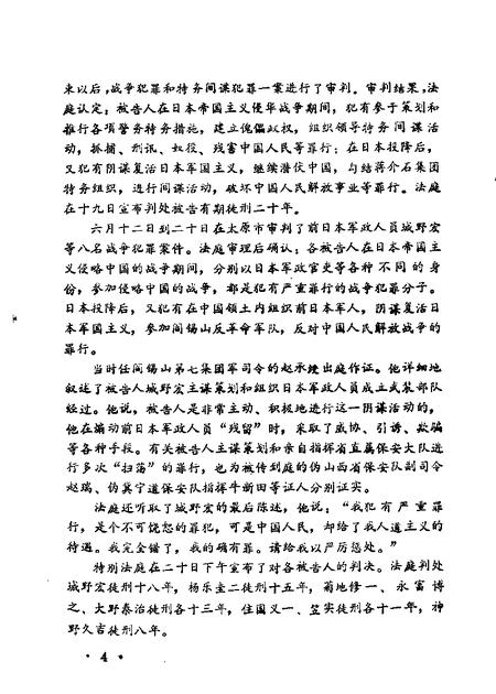 太原文史资料第9辑_10076426.pdf电子版_山西省志插图4