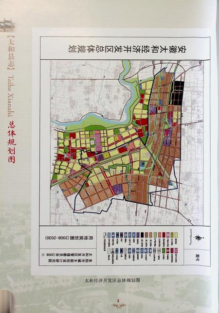 太和县志(1986-2010)上.pdf电子版_安徽省志插图4