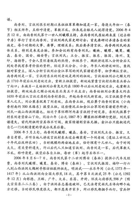 孟州古今.pdf电子版_河南省志插图4