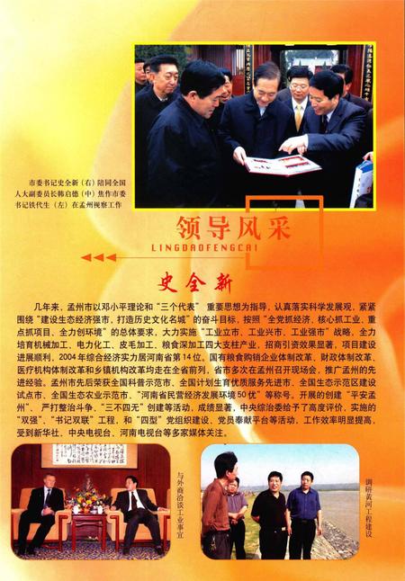 孟州通鉴.pdf电子版_河南省志插图4