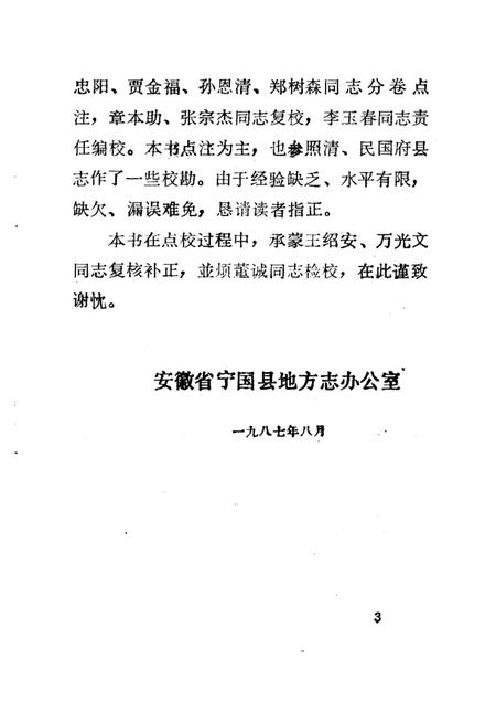 宁国县志.pdf电子版_安徽省志插图4